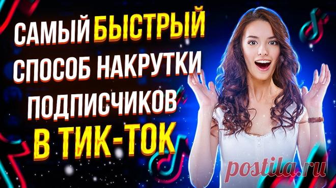 🎯 Премиальное SMM продвижение для всех социальных сетей
🤩 Простота использования 💯 Гарантия качества 💖 Приятные цены
📲 Доступно бесплатно на всех устройствах: Windows, Android, IOS