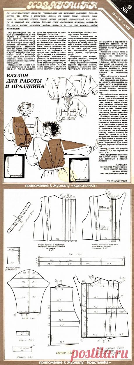 Блузон - для работы и праздника