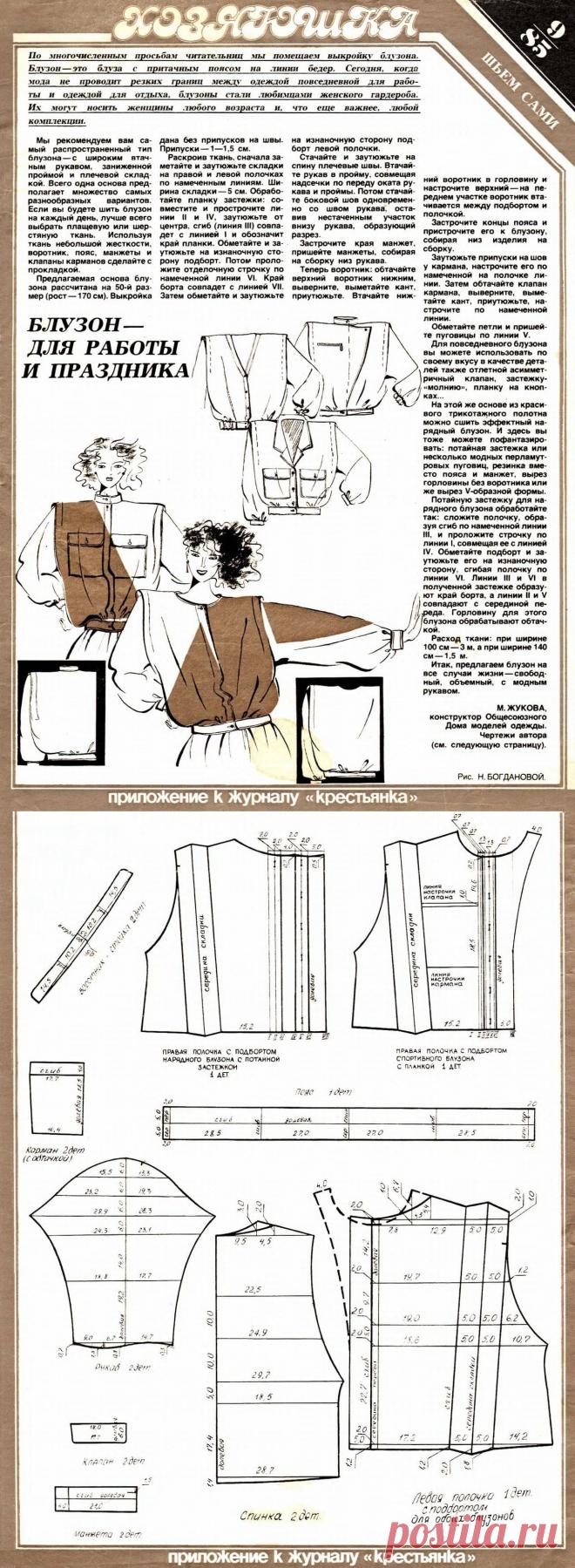 Блузон - для работы и праздника