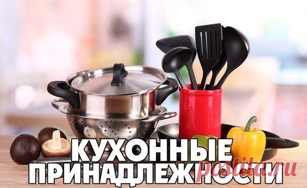 Кухонные принадлежности / Неформальный Английский