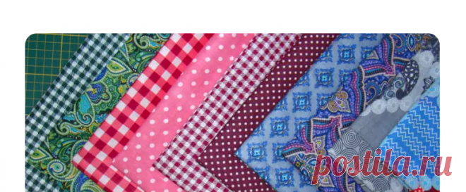 Шитьё из лоскутков должно начинаться, в первую очередь, с инвентаризации своих запасов: для пэчворка подойдут как новые ткани, так и бывшие в употреблении, но в хорошем состоянии. Для рукоделия подойдут практически любые материи: