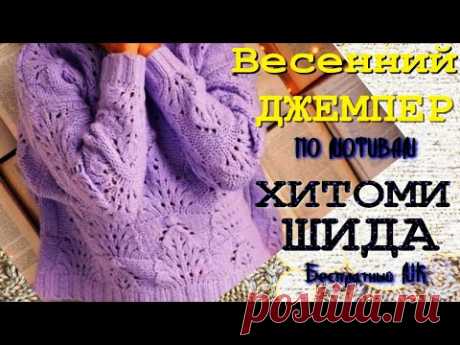 Вяжем трендовый ажурный джемпер по мотивам Хитоми Шида/Джемпер на заказ/Бесплатный МК