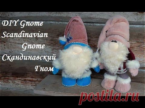 DIY Gnome Scandinavian GnomeСкандинавский Гном - своими рукамиКак сшить гномаМастер класс - YouTube