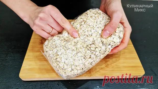 В последнее время часто покупаю обычную овсянку: показываю, что я из неё готовлю - простой рецепт вкусного завтрака и перекуса без варки - Будет вкусно - Медиаплатформа МирТесен