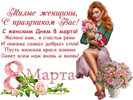 Открытка с 8 марта скачать | Музыкальные Открытки Бесплатно