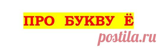 .
.
До конца 18 века этой буквы просто не существовало. Впервые её ввёл в обиход в 1897 г. Николай Михайлович Карамзин