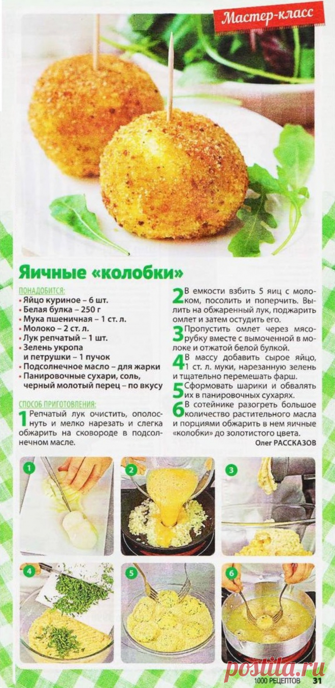 Яичные колобки