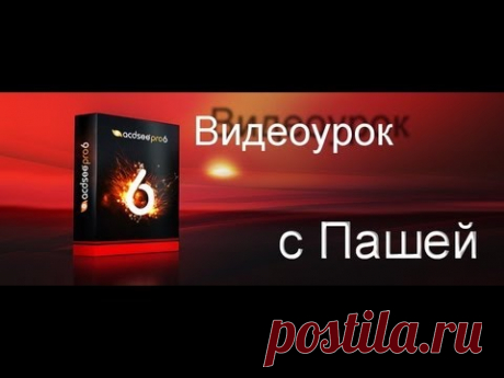 ACDSee pro 6 видео урок - YouTube
