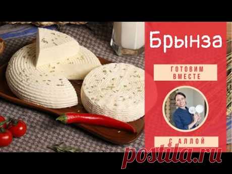 Готовим Брынзу. Полный Рецепт. Мастер-класс