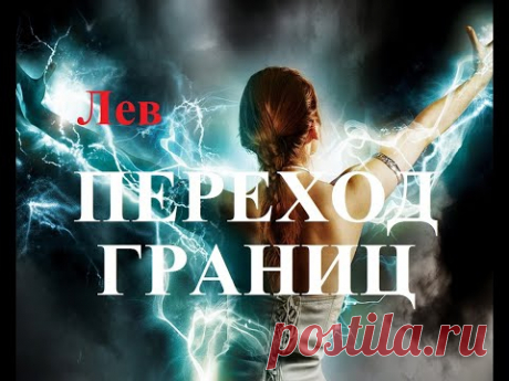 ЛЕВ. ТОП-5 главных событий 2020 -2025 гг. Таро. Предсказание.