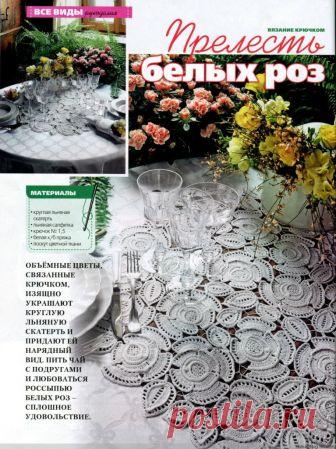 Салфетка узором из объемных цветов. Салфетка мотивами ирландского кружева | Вязание для всей семьи