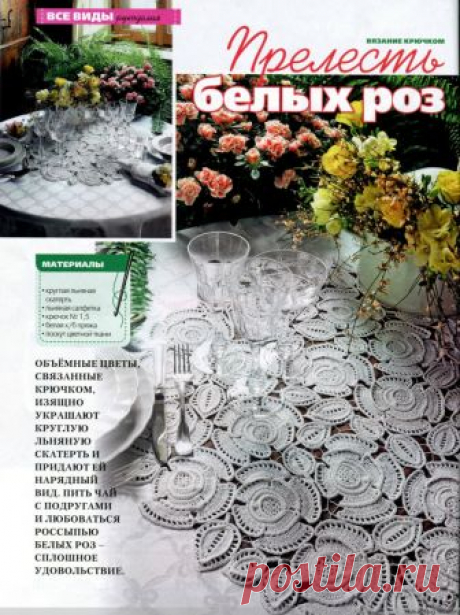 Салфетка узором из объемных цветов. Салфетка мотивами ирландского кружева | Вязание для всей семьи