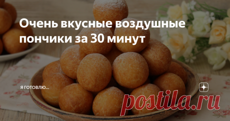 Очень вкусные воздушные пончики за 30 минут 40 пончиков из пачки творога