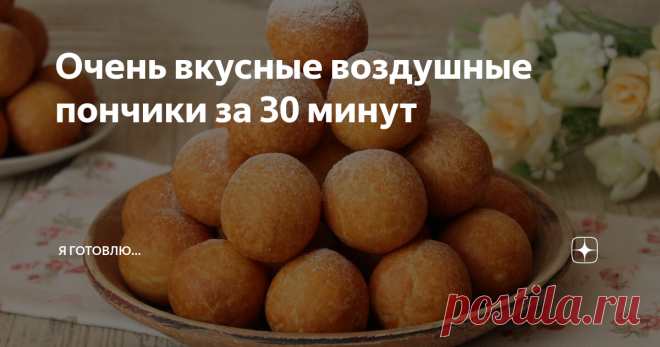 Очень вкусные воздушные пончики за 30 минут 40 пончиков из пачки творога