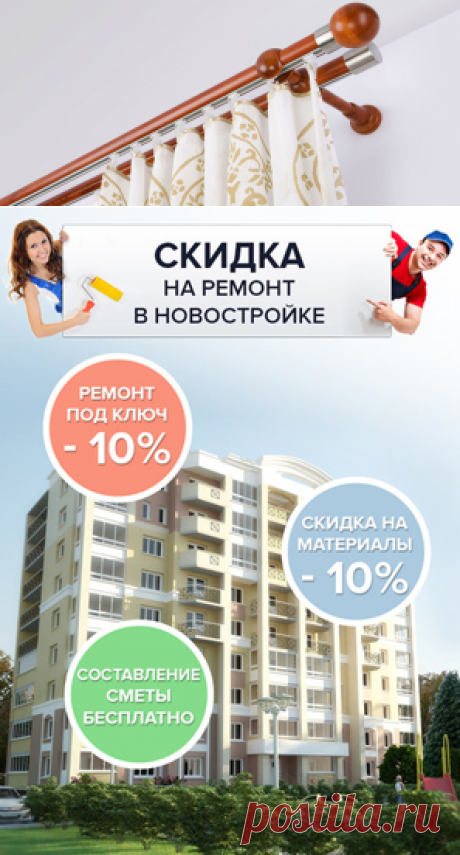 Установка карнизов для штор - Плотницкие работы  - Школа ремонта в СПб - Качественный ремонт квартир