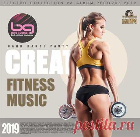 Great Fitness Music (2019) Mp3 С удовольствием представляем Вам превосходный танцевальный микс музыки в жанре hardstyle для занятий спортом. Это не просто ритмичные однообразные мелодии, а превосходно подходящие для интенсивных тренировок мотивирующие композиции. В подавляющем большинстве, микстейп подобран из миксов и ритмичных