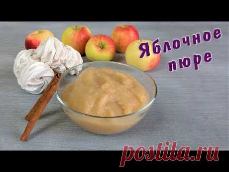 Яблочное пюре в домашних условиях. Простой рецепт.