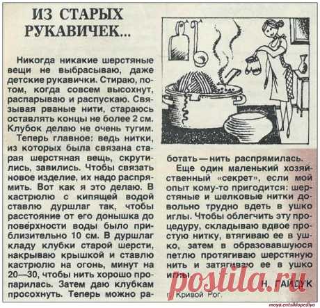 Секреты вязальщицы