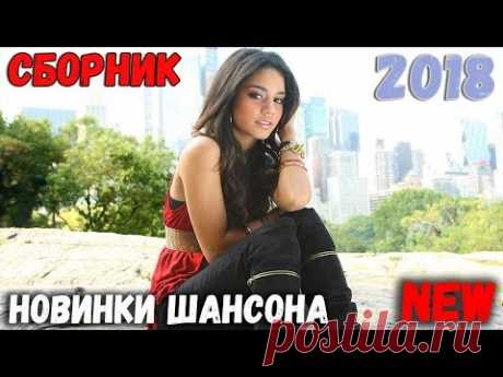 Шансон!!!!! Супер дискотека в машину. Драйв обеспечен! - YouTube