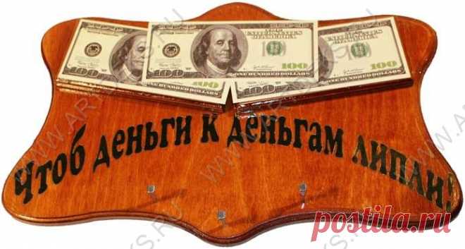 КАК ПОТИРАТЬ РУКИ, ЧТОБЫ К НИМ ЛИПЛИ ДЕНЬГИ... | Познавательный сайт ,,1000 мелочей"