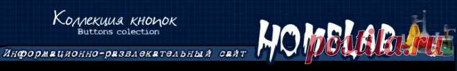 Кнопки на все случаи(много).
ЗДЕСЬ--- http://dabuttonfactory.com/
ЗДЕСЬ:баннеры--- 
http://www.lact.ru/banner
ЗДЕСЬ:сделать аву---
http://reddodo.com/
