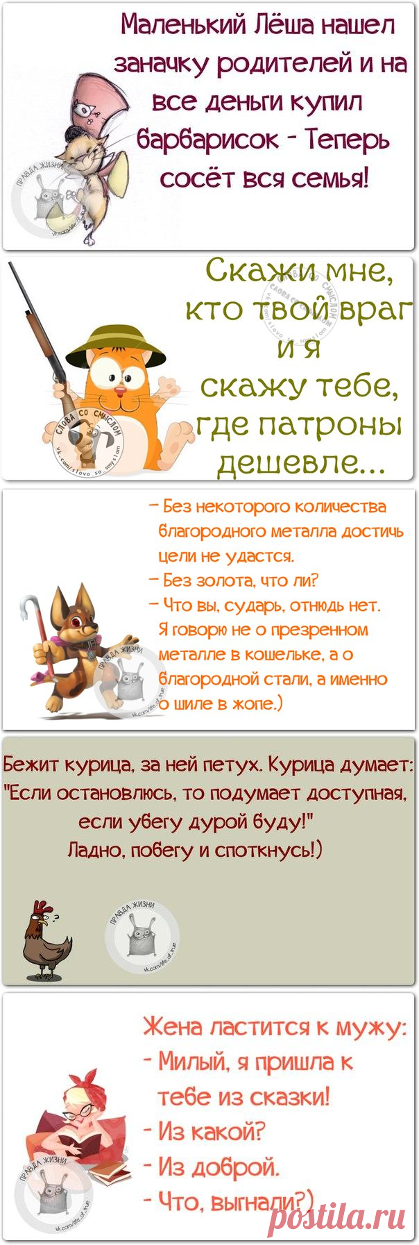 ПОЗИТИВНЫЕ ФРАЗОЧКИ В КАРТИНКАХ сосет вся семья