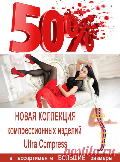 Колготки компрессионные оптом от производителя чулочно-носочных изделий Filorosso