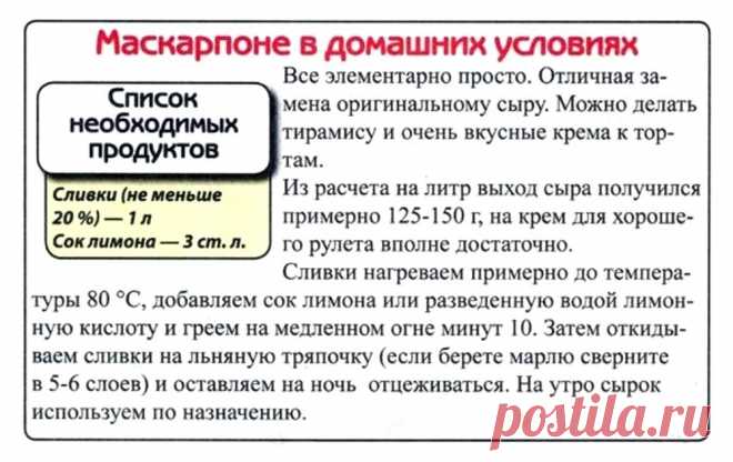 Маскарпоне в домашних условиях