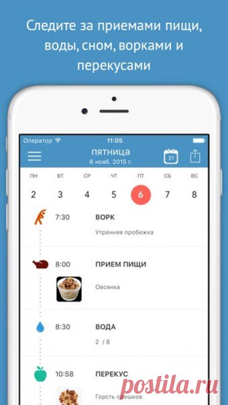 [Sale-iOS] БыстроЕд В повседневной суете легко забыть про следующий прием пищи? Таймер недостаточно гибкий, чтобы настроить его под ваше личное расписание тренировок? Доверьтесь своему новому мобильному помощнику БыстроЕд, и он возьмет эти проблемы на себя. 149 руб. -&gt; Бесплатно Ссылка: ====================== #app_store #распродажа@app_4u