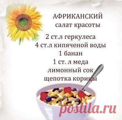 Салат красоты из овсяных хлопьев. ТОП- лучших рецептов