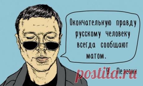 25 колючих цитат Виктора Пелевина