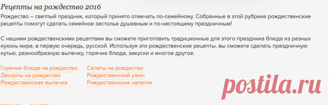 Рецепты на рождество 2016, рождественские рецепты, блюда на рождественский стол