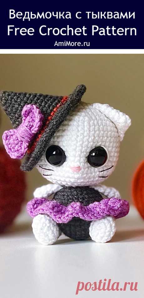 PDF Ведьмочка с тыквами крючком. FREE crochet pattern; Аmigurumi toy patterns. Амигуруми схемы и описания на русском. Вязаные игрушки и поделки своими руками #amimore - белая кошечка в наряде ведьмы, кошка в ведьминой шляпе, котик на Хэллоуин из обычной пряжи, котёнок, кот.