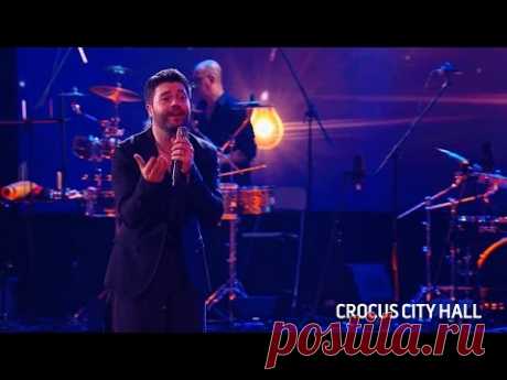 Алексей Чумаков - Счастье (@ Crocus City Hall)