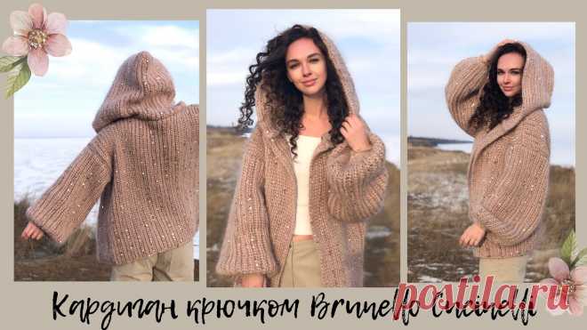 Кардиган с капюшоном крючком | простой МК