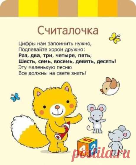 Названия месяцев, алфавит, время суток, цифры, дни недели.
Учимся играя!