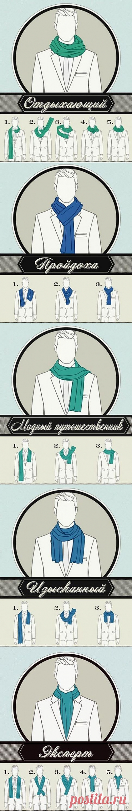 6 способов красиво завязать шарф | Полезные советы