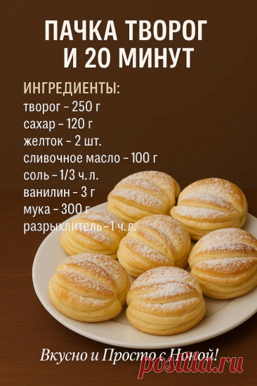 Целая гора легкой выпечки к чаю практически без затрат👌... | Интересный контент в группе Вкусно и Просто c Ноной!