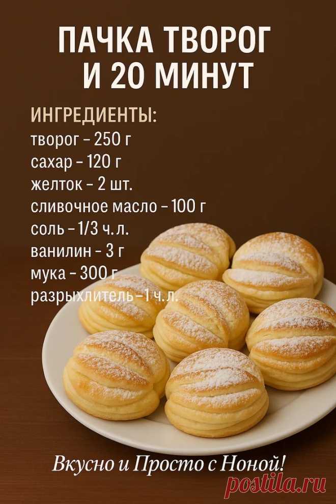 Целая гора легкой выпечки к чаю практически без затрат👌... | Интересный контент в группе Вкусно и Просто c Ноной!