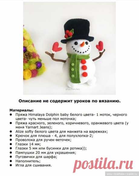Снеговичок крючком. Описание | Вязаные игрушки. Мастер-классы, схемы, описание.  Снеговичок, автор описания вязания игрушки Ольга Михайлина 
