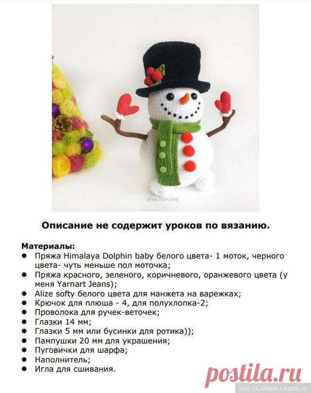 Снеговичок крючком. Описание | Вязаные игрушки. Мастер-классы, схемы, описание.  Снеговичок, автор описания вязания игрушки Ольга Михайлина 
