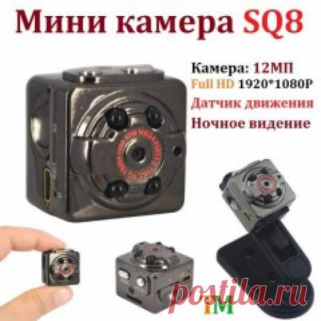 Мини камеры беспроводные  с датчиком движения и ночным видением. Цены, отзывы. Доставка по Украине - TechnoMarket.biz.ua
мини камера это портативный видеорегистратор / камера видеонаблюдения / спортивная ЭКШН камера