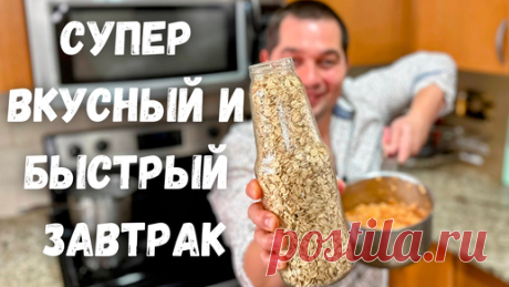 Очень вкусный и легкий завтрак! Уверяю, покорит любого!!! Такой завтрак готовлю 3 раза в неделю!!! | Рецепты в гостях у Вани | Дзен