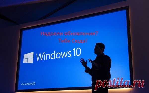 Как отключить надоедающее обновление в Windows 10? | STUDENT | Яндекс Дзен