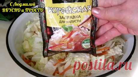 Эти три рецепта из пекинской капусты подойдут хоть на праздничный стол, хоть на каждый день - вкусно и недорого | Людмила Плеханова Готовим вместе | Яндекс Дзен