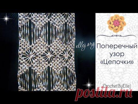 🔹 Узор с ромбами, паучками и длинными цепочками крючком • Ellej