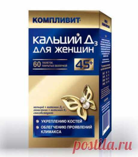 Компливит кальций д3 для женщин 45+