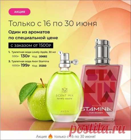 Акция для вас  Акция для вас: Това по спец цене с заказом по 6 каталогу на сумму от 1500 руб Код выбранного товара надо вбить в заказ по 6 каталогу