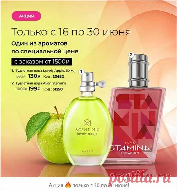 Акция для вас  Акция для вас: Това по спец цене с заказом по 6 каталогу на сумму от 1500 руб Код выбранного товара надо вбить в заказ по 6 каталогу