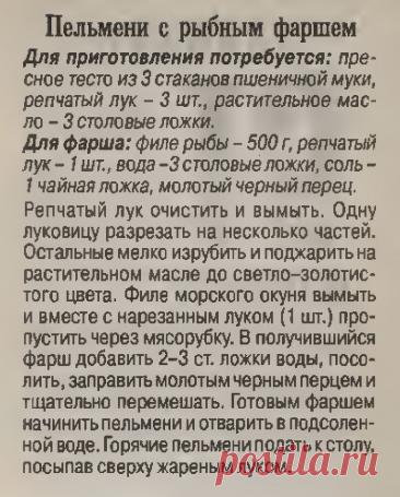Пельмени с рыбным фаршем